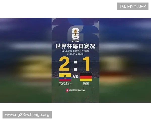 厄瓜多尔与德国世界杯比赛比分预测专家分析与赛况预测