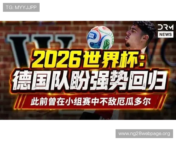 厄瓜多尔面对德国能否取胜以确保晋级世界杯淘汰赛的详细预测