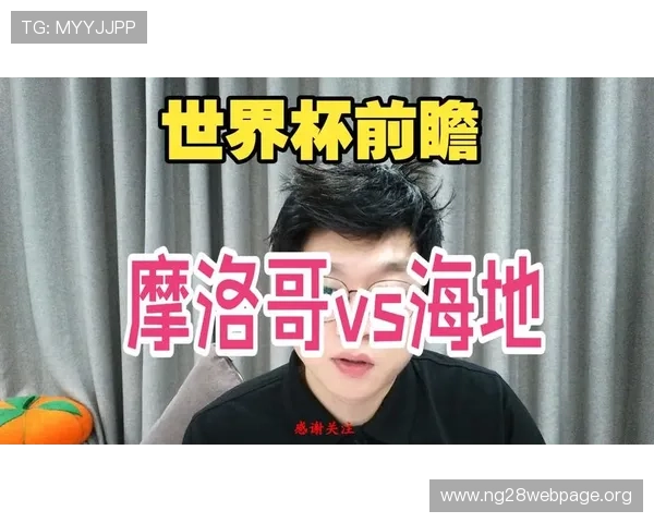 摩洛哥与海地世界杯比赛直播时间及高清观看指南 摩洛哥与海地世界杯比赛直播时间及高清观看指南