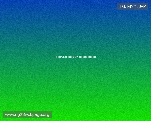 南宫体育ng28:全面解析2026年世界杯赛程与精彩赛事预告 南宫体育ng28:全面解析2026年世界杯赛程与精彩赛事预告